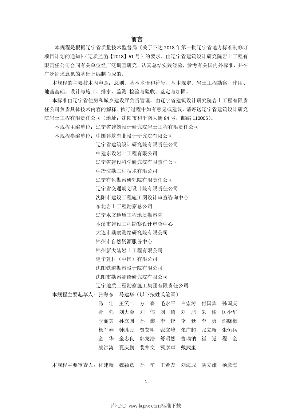 【地方标准】DB21∕T 3343-2020 建筑挡土墙技术规程.pdf_第2页