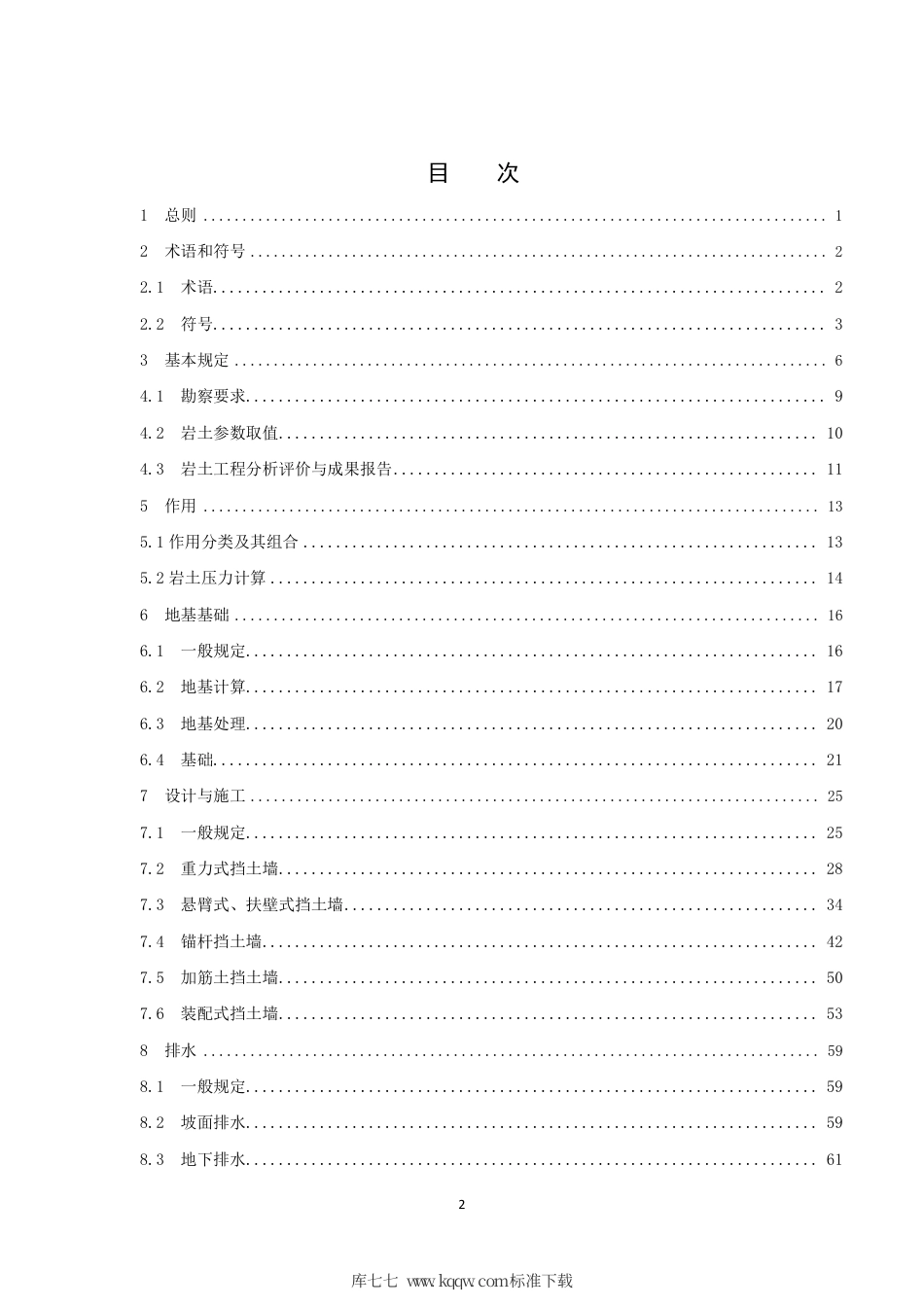 【地方标准】DB21∕T 3343-2020 建筑挡土墙技术规程.pdf_第3页