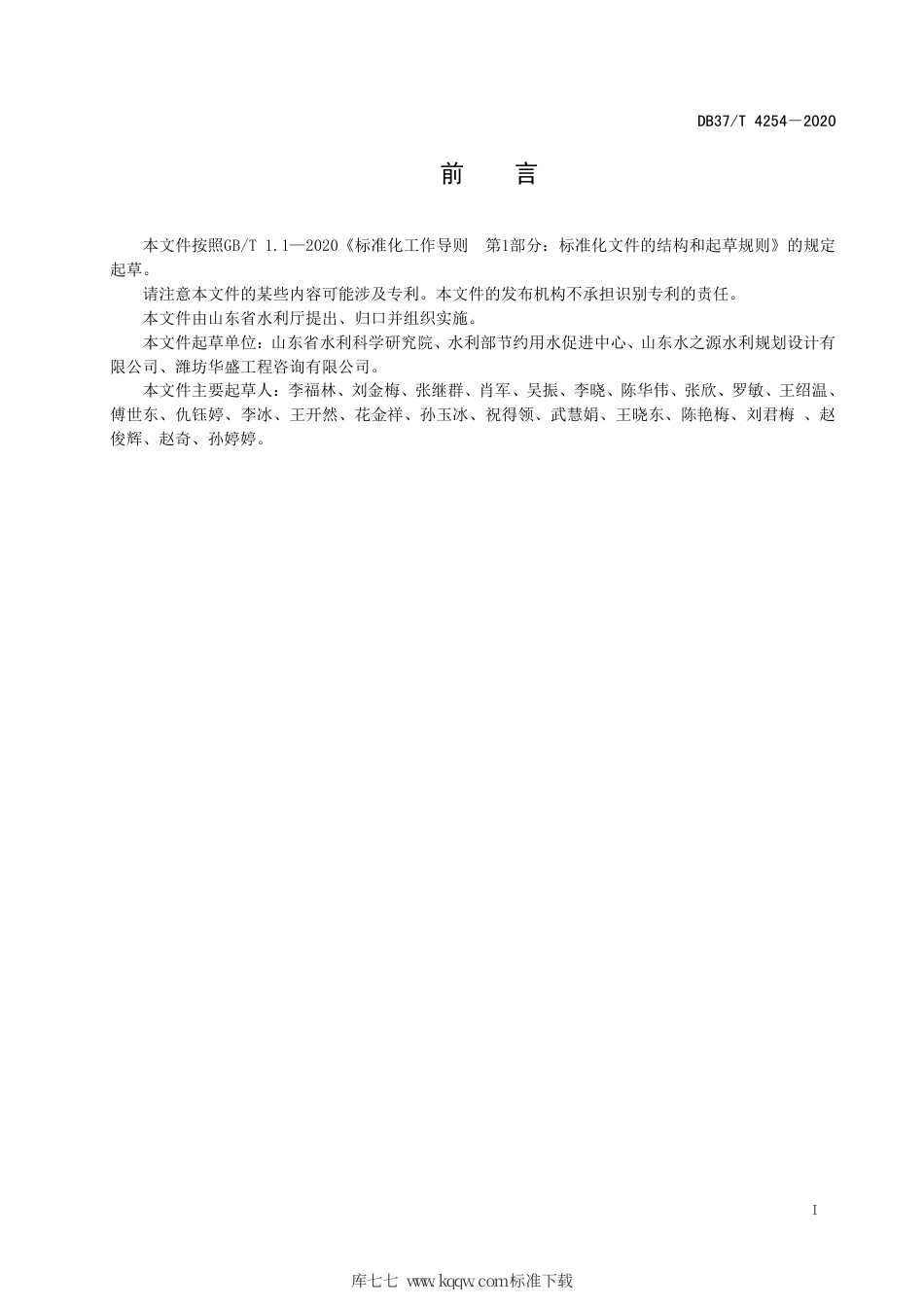 【地方标准】DB37∕T 4254-2020 批发零售、交通运输及餐饮等部分服务业用水定额.pdf_第3页