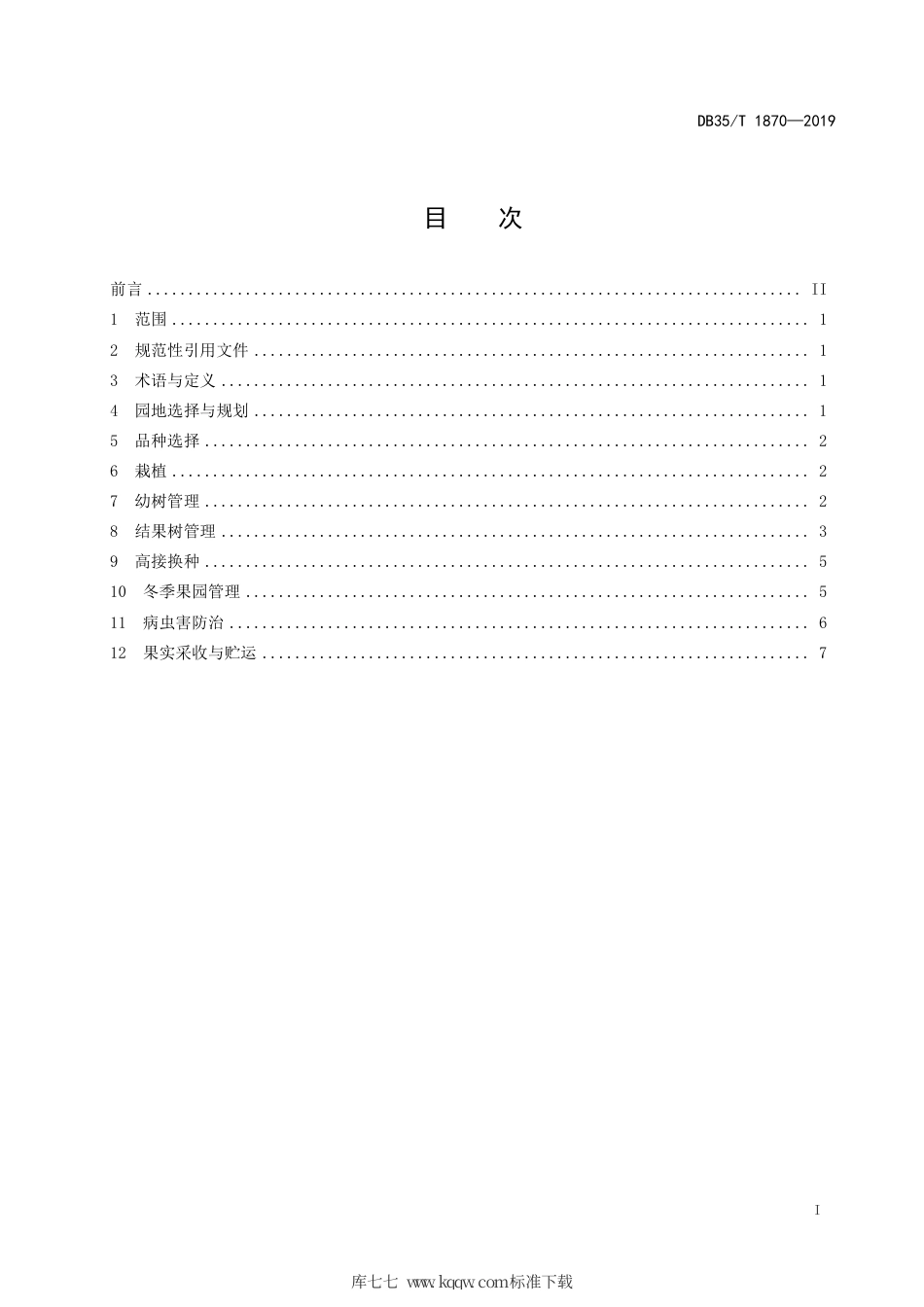 【地方标准】DB35∕T 1870-2019 晚熟龙眼生产技术规范.pdf_第3页