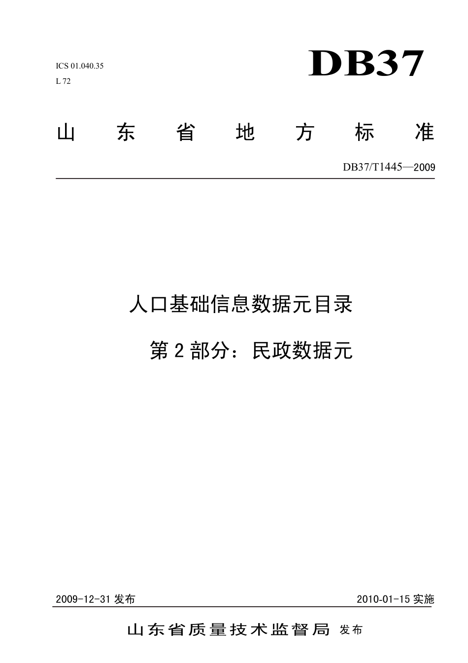 【地方标准】DB37∕T 1445-2009 人口基础信息数据元目录 第2部分：民政数据元.pdf_第1页