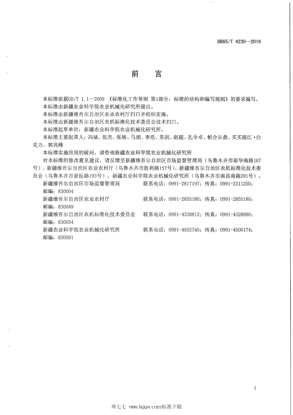 【地方标准】DB65∕T 4230-2019 肉牛养殖小区机械化清粪设备操作规程.pdf_第2页