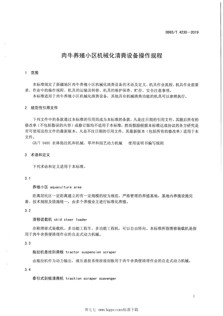 【地方标准】DB65∕T 4230-2019 肉牛养殖小区机械化清粪设备操作规程.pdf_第3页