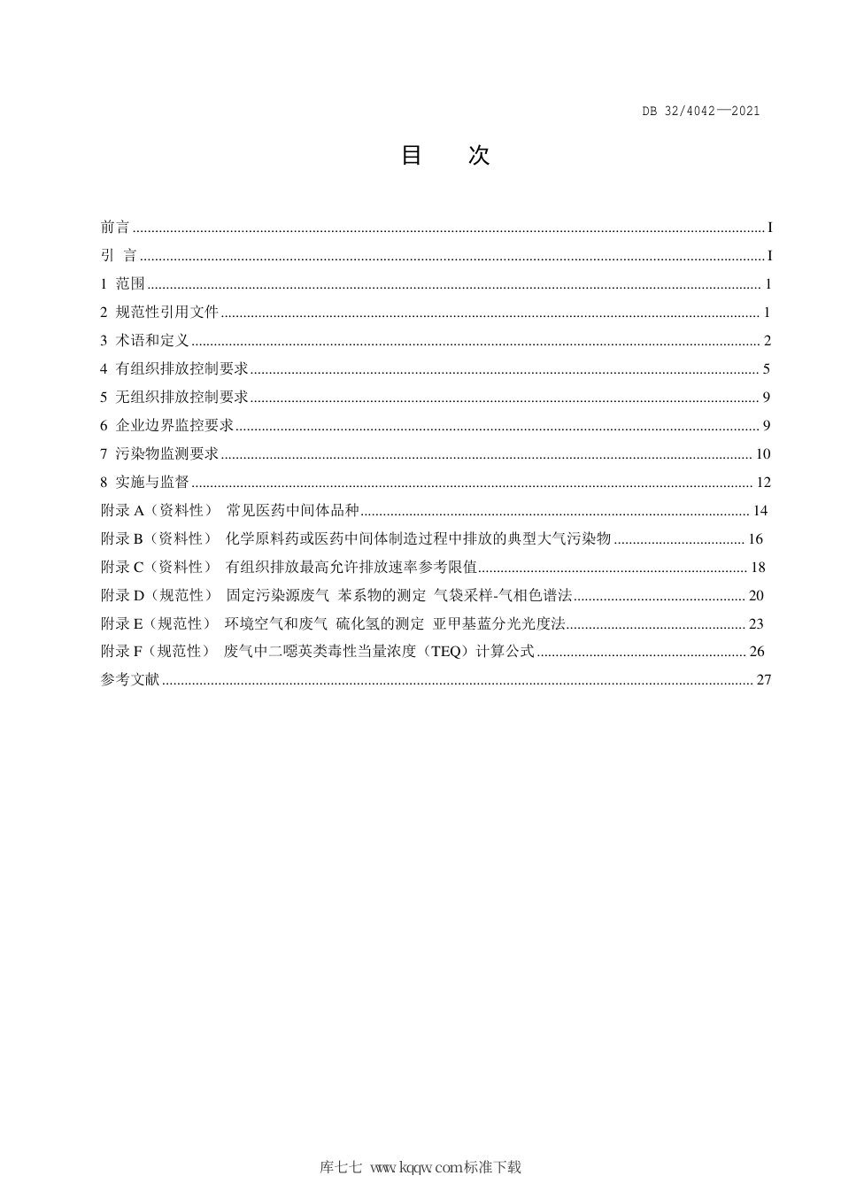 【地方标准】DB32∕T 4042-2021 制药工业大气污染物排放标准.pdf_第2页