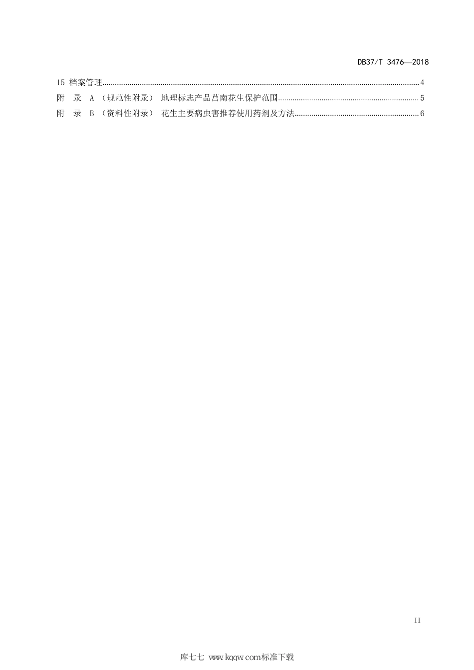 【地方标准】DB37∕T 3476-2018 莒南花生生产技术规程.pdf_第3页