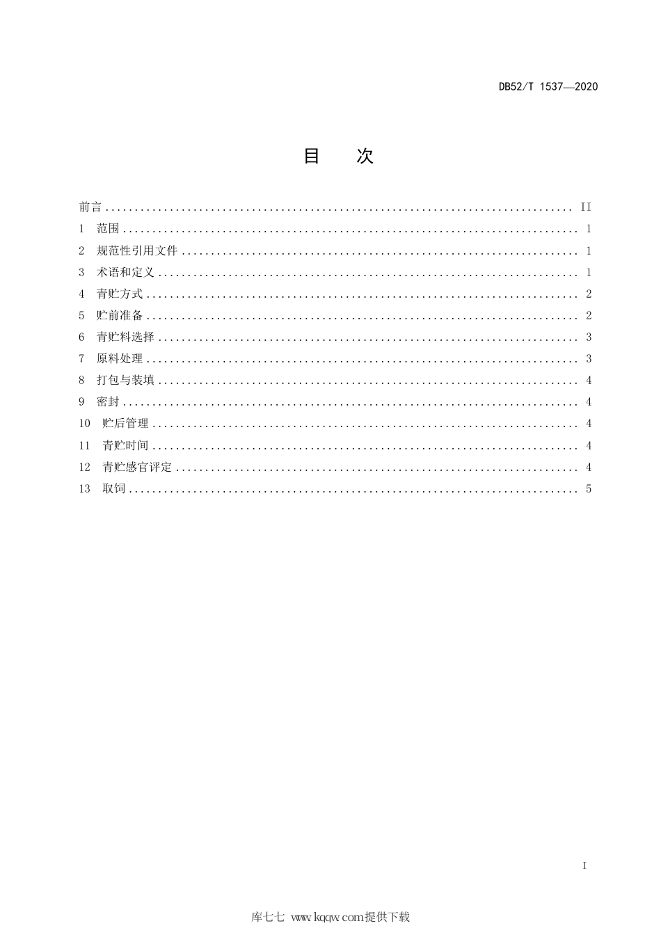 【地方标准】DB52∕T 1537-2020 黔中金荞麦青贮技术规程.pdf_第3页
