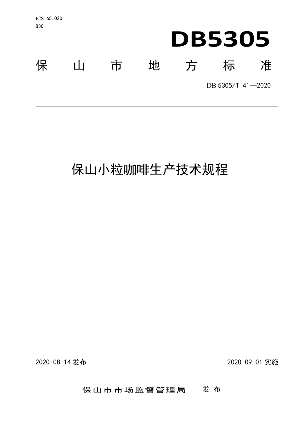 【地方标准】DB5305∕T 41-2020 保山小粒咖啡生产技术规程.pdf_第1页