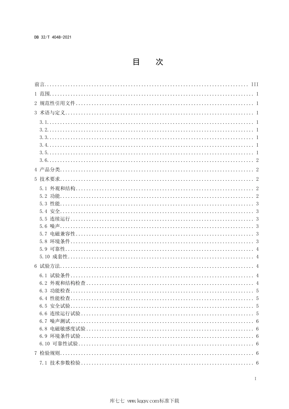 【地方标准】DB32∕T 4048-2021 可移动式机械臂通用技术条件.pdf_第2页