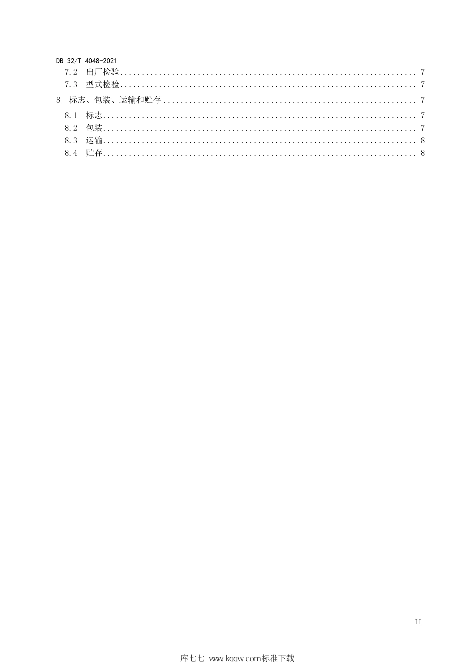 【地方标准】DB32∕T 4048-2021 可移动式机械臂通用技术条件.pdf_第3页