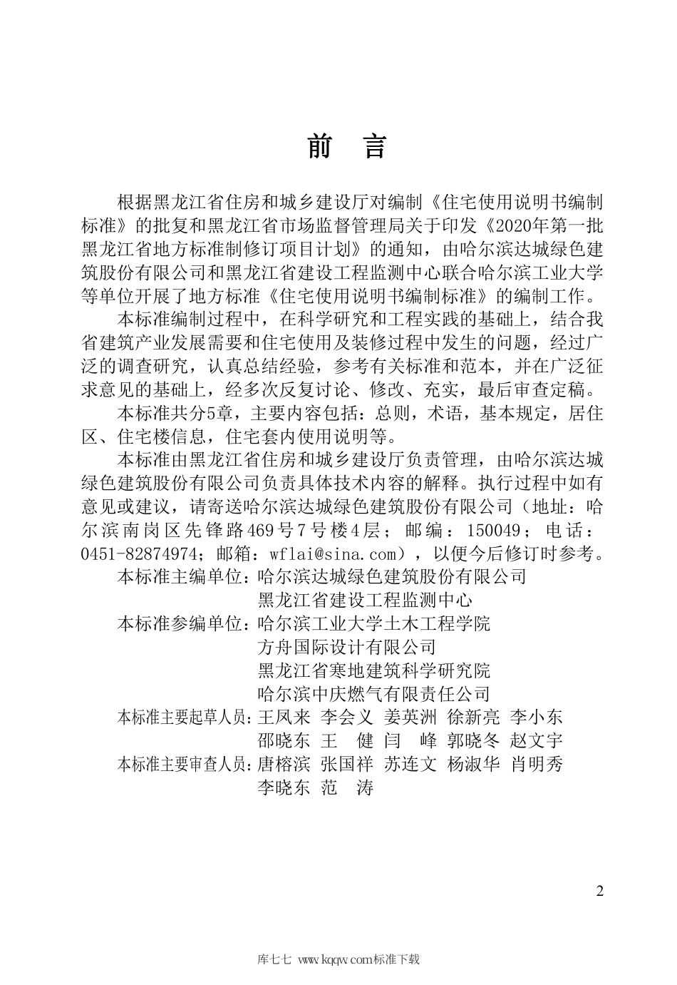 【地方标准】DB23∕T 2640-2020 住宅使用说明书编制标准.pdf_第2页