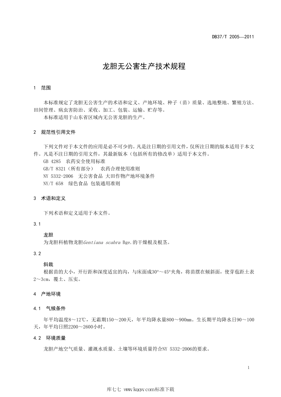 【地方标准】DB37∕T 2005-2011 龙胆无公害生产技术规程.pdf_第3页