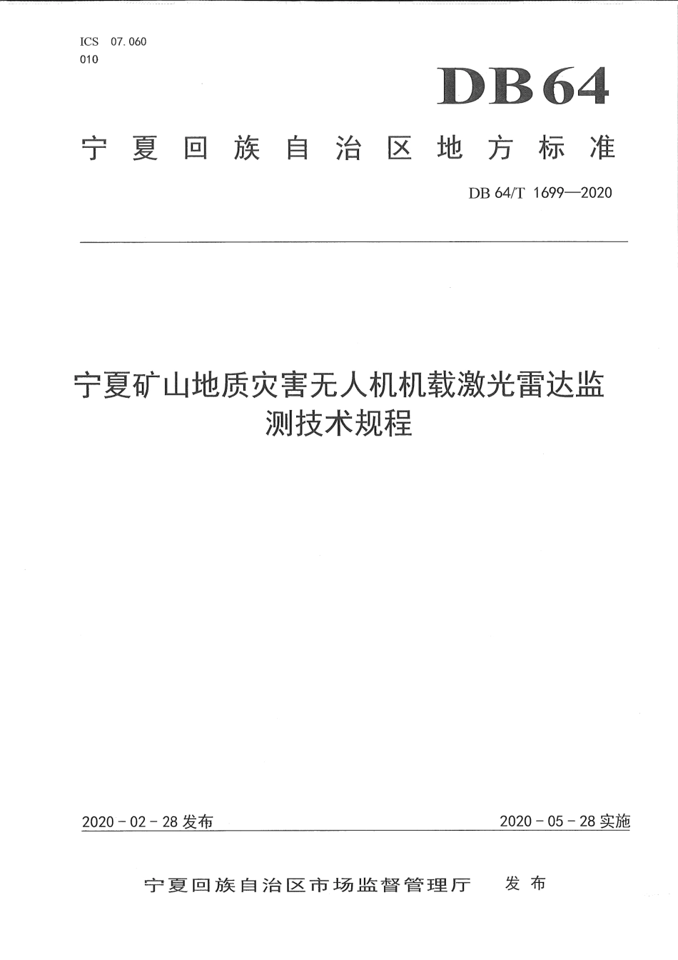 【地方标准】DB64∕T 1699-2020 宁夏矿山地质灾害无人机机载激光雷达监测技术规程.pdf_第1页