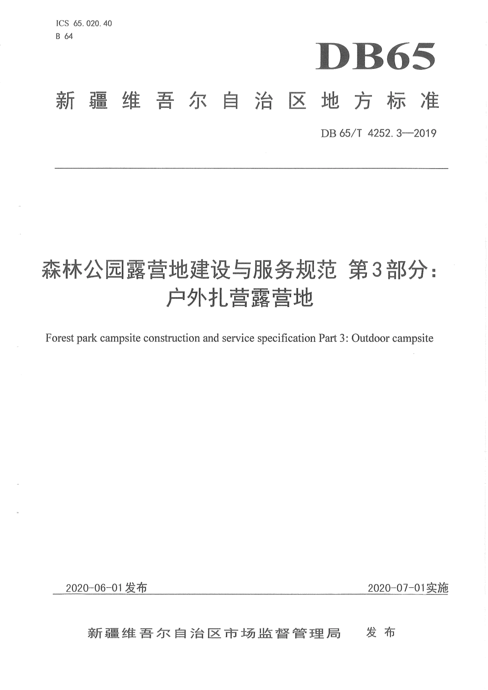 【地方标准】DB65∕T 4252.3-2019 森林公园露营地建设与服务规范 第3部分：户外扎营露营地.pdf_第1页
