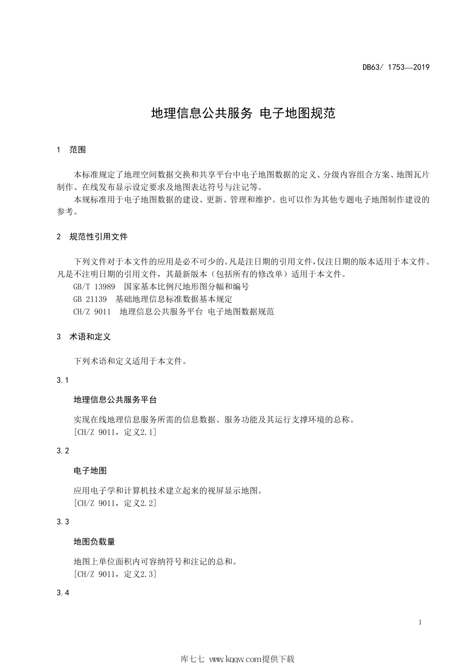 【地方标准】DB63∕T 1753-2019 地理信息公共服务 电子地图规范.pdf_第3页