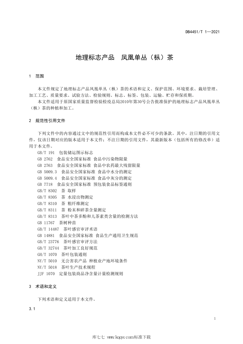 【地方标准】DB4451∕T 1-2021 地理标志产品 凤凰单丛（枞）茶.pdf_第3页