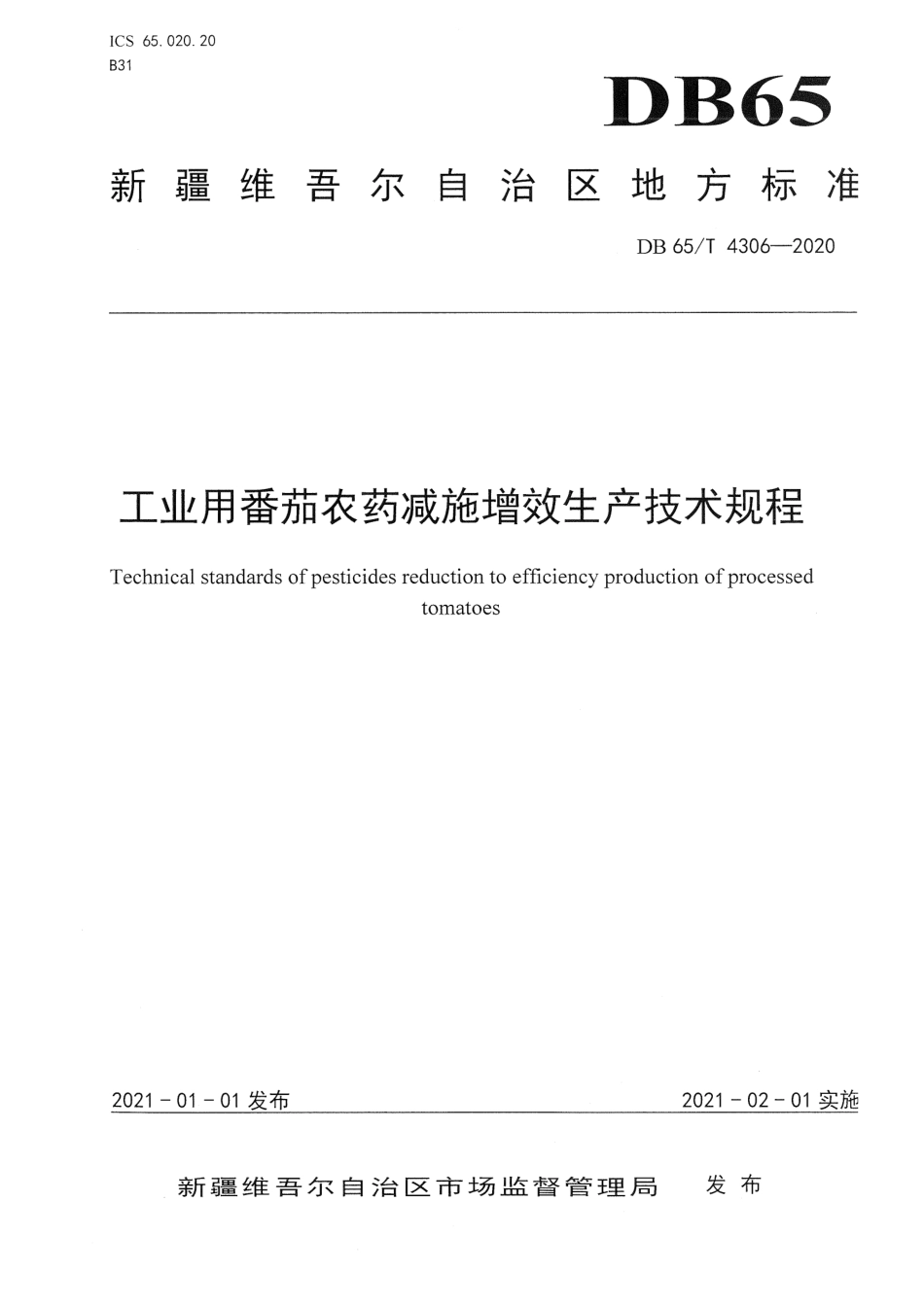 【地方标准】DB65∕T 4306-2020 工业用番茄农药减施增效生产技术规程.pdf_第1页