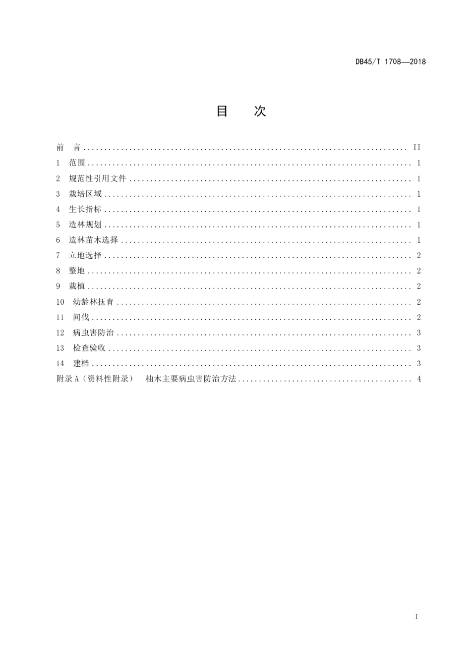 【地方标准】DB45∕T 1708-2018 柚木栽培技术规程.pdf_第3页