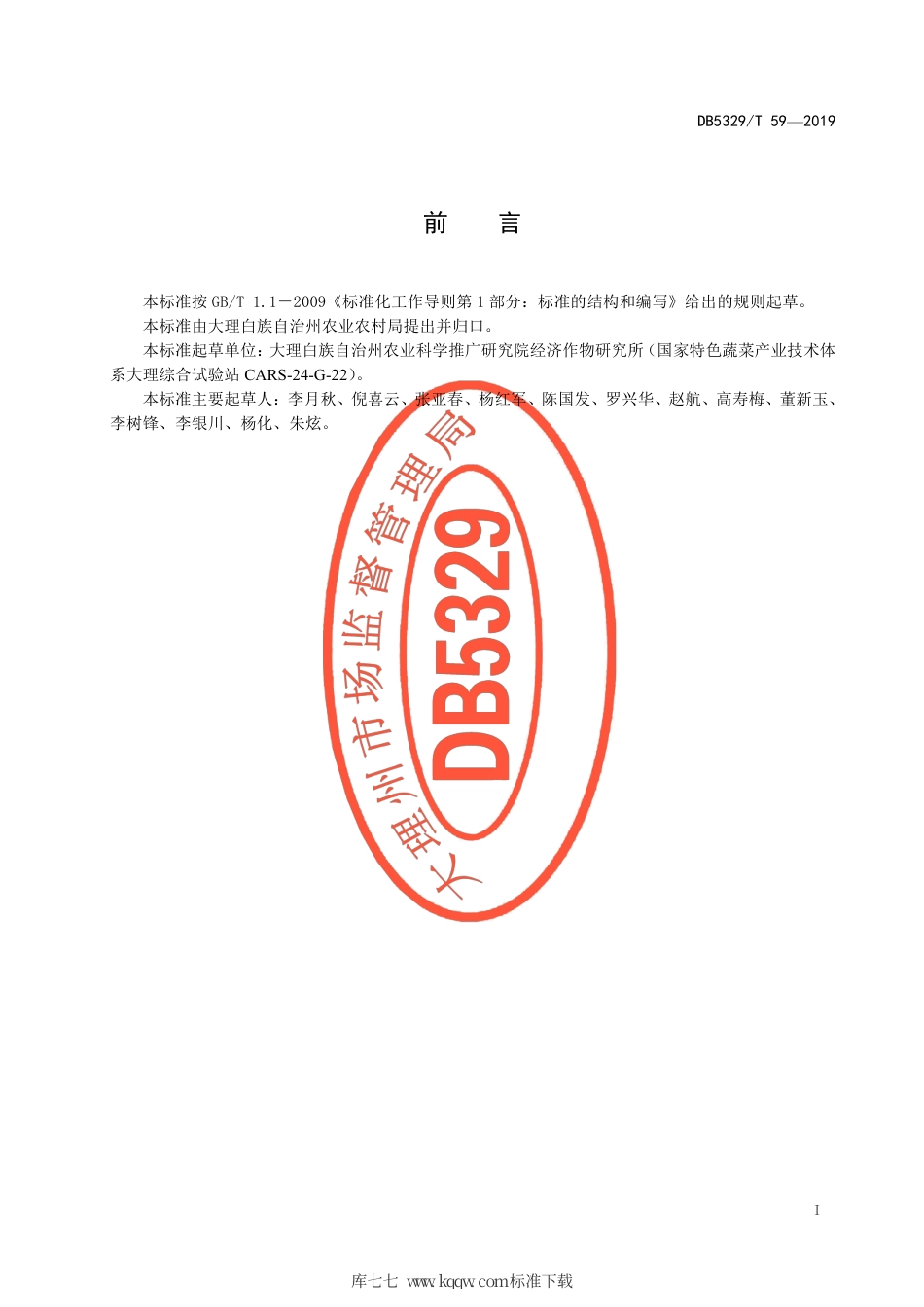 【地方标准】DB5329∕T 59-2019 洱海流域辣椒生态种植技术规程.pdf_第3页