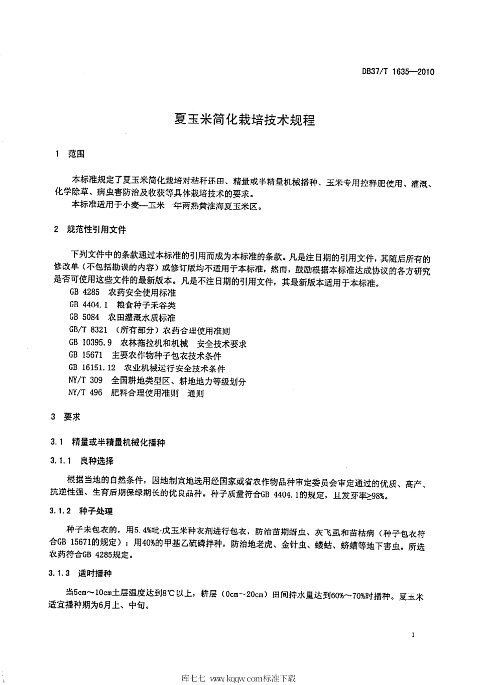 【地方标准】DB37∕T 1635-2010 夏玉米简化栽培技术规程.pdf_第3页