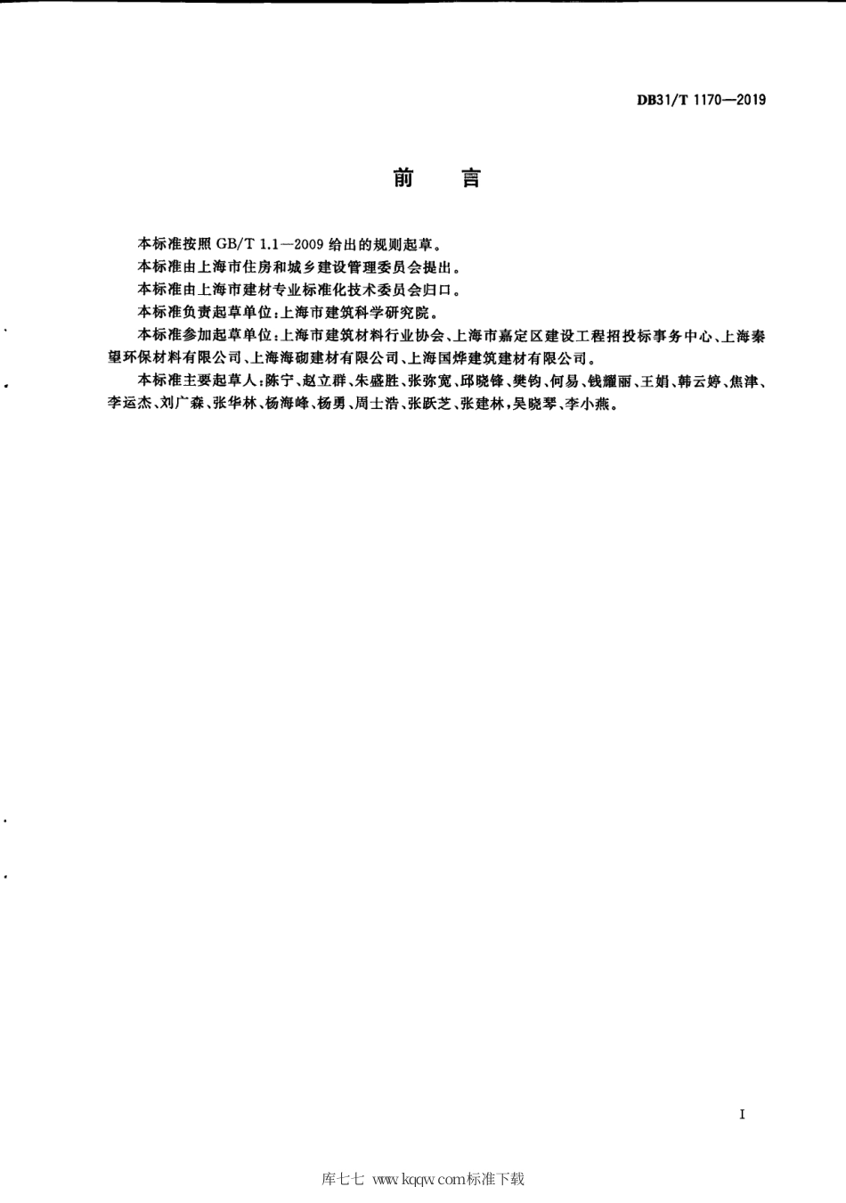【地方标准】DB31∕T 1170-2019 再生骨料混凝土砌块（砖）技术要求.pdf_第3页