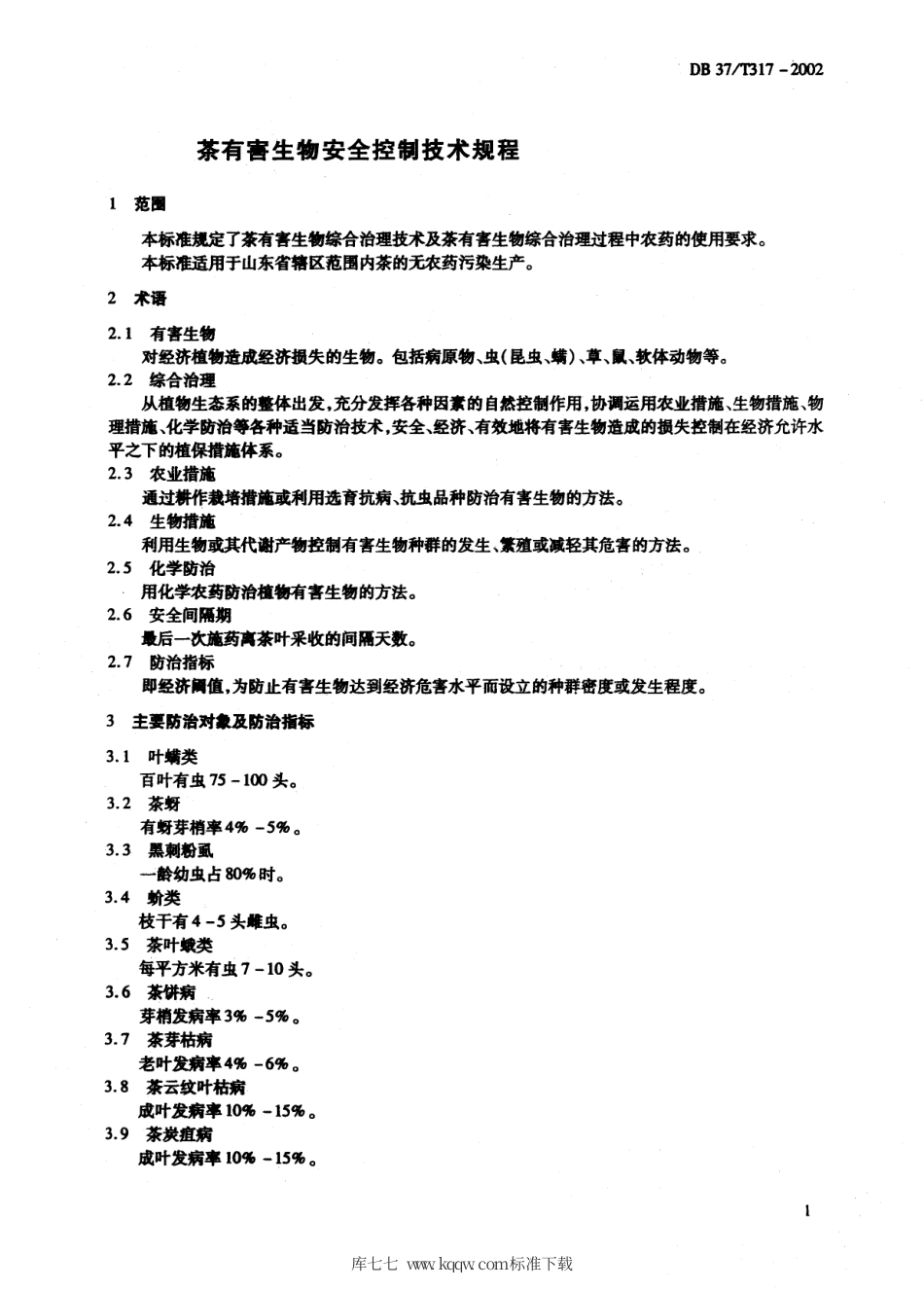 【地方标准】DB37∕T 317-2002 茶有害生物安全控制技术规程.pdf_第3页