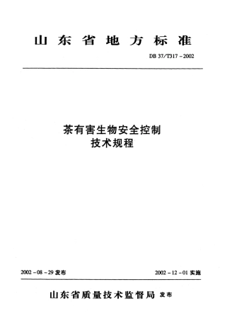 【地方标准】DB37∕T 317-2002 茶有害生物安全控制技术规程.pdf