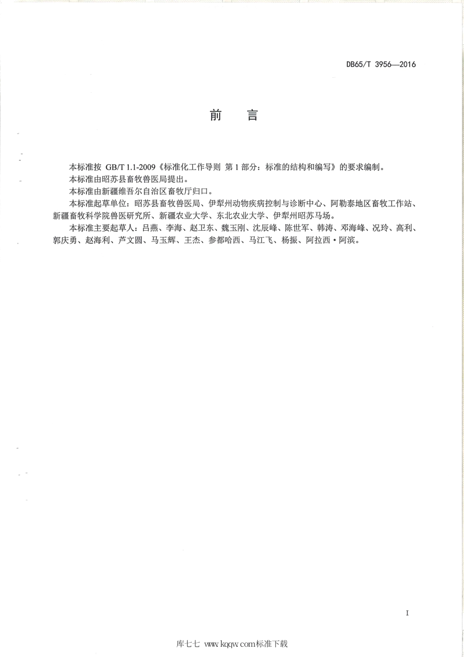 【地方标准】DB65∕T 3956-2016 马蹄叶炎防治技术规范.pdf_第2页