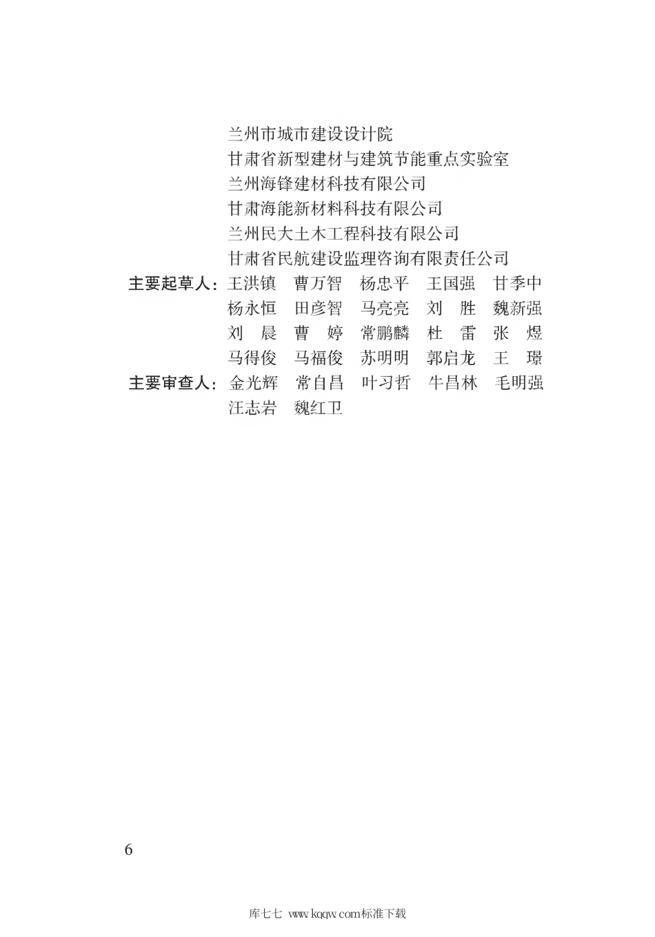 【地方标准】DB62∕T 3176-2019 建筑节能与结构一体化墙体保温系统应用技术规程.pdf.pdf_第2页