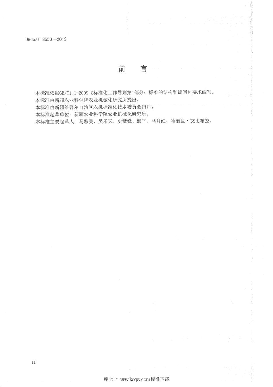 【地方标准】DB65∕T 3550-2013 标准化日光温室钢骨架设计与安装规范.pdf_第3页
