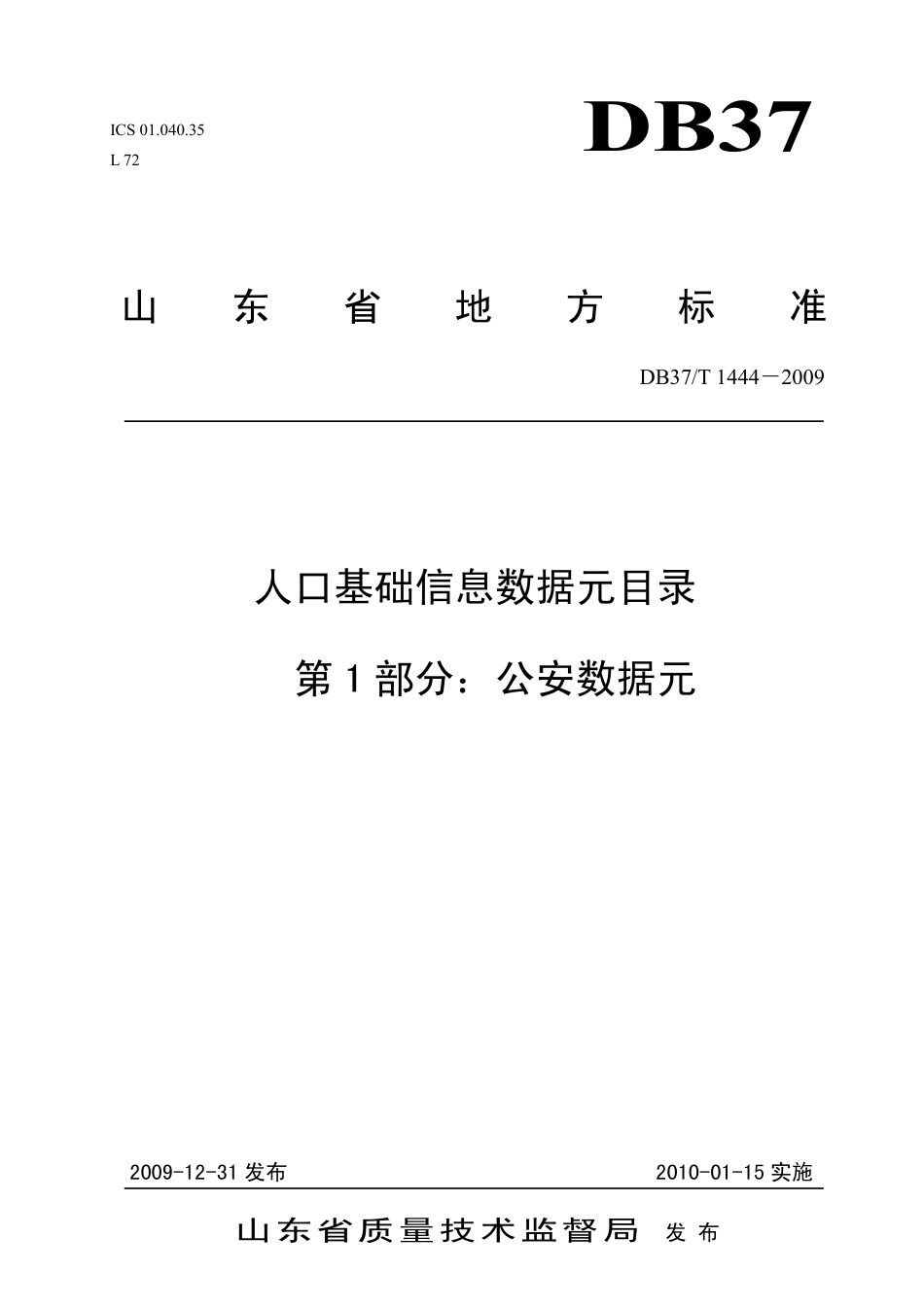 【地方标准】DB37∕T 1444-2009 人口基础信息数据元目录 第1部分：公安数据元.pdf_第1页