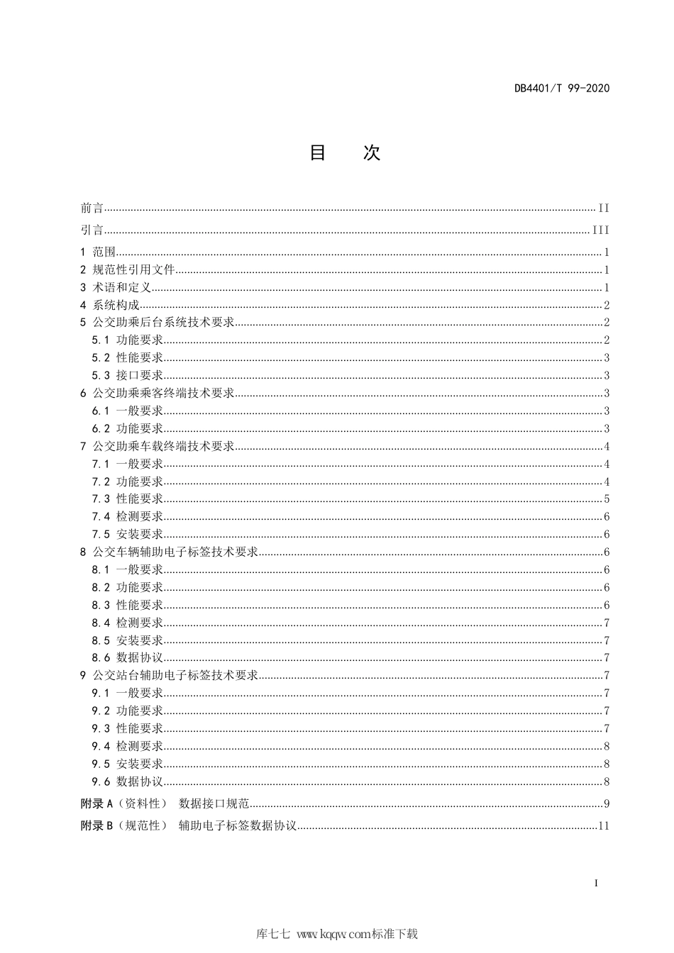 【地方标准】DB4401∕T 99-2020 公共汽（电）车视障人士助乘系统技术规范.pdf_第3页
