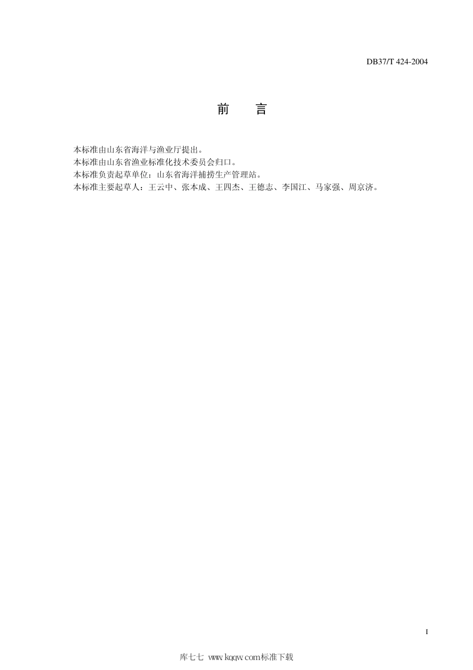 【地方标准】DB37∕T 424-2004 海蜇放流增殖技术规范.pdf_第3页