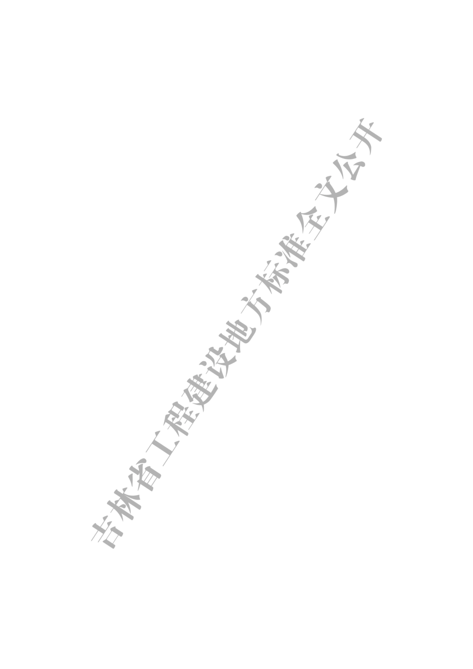 【地方标准】DB22∕T 5050-2021 城镇道路泡沫沥青冷再生混合料技术标准.pdf_第2页