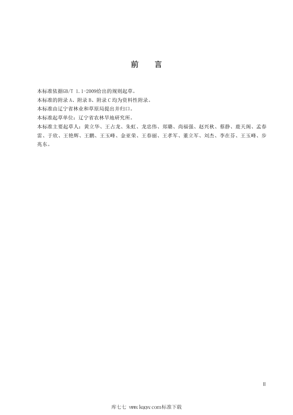 【地方标准】DB21∕T 3153-2019 桤叶唐棣组培育苗技术规程.pdf_第3页