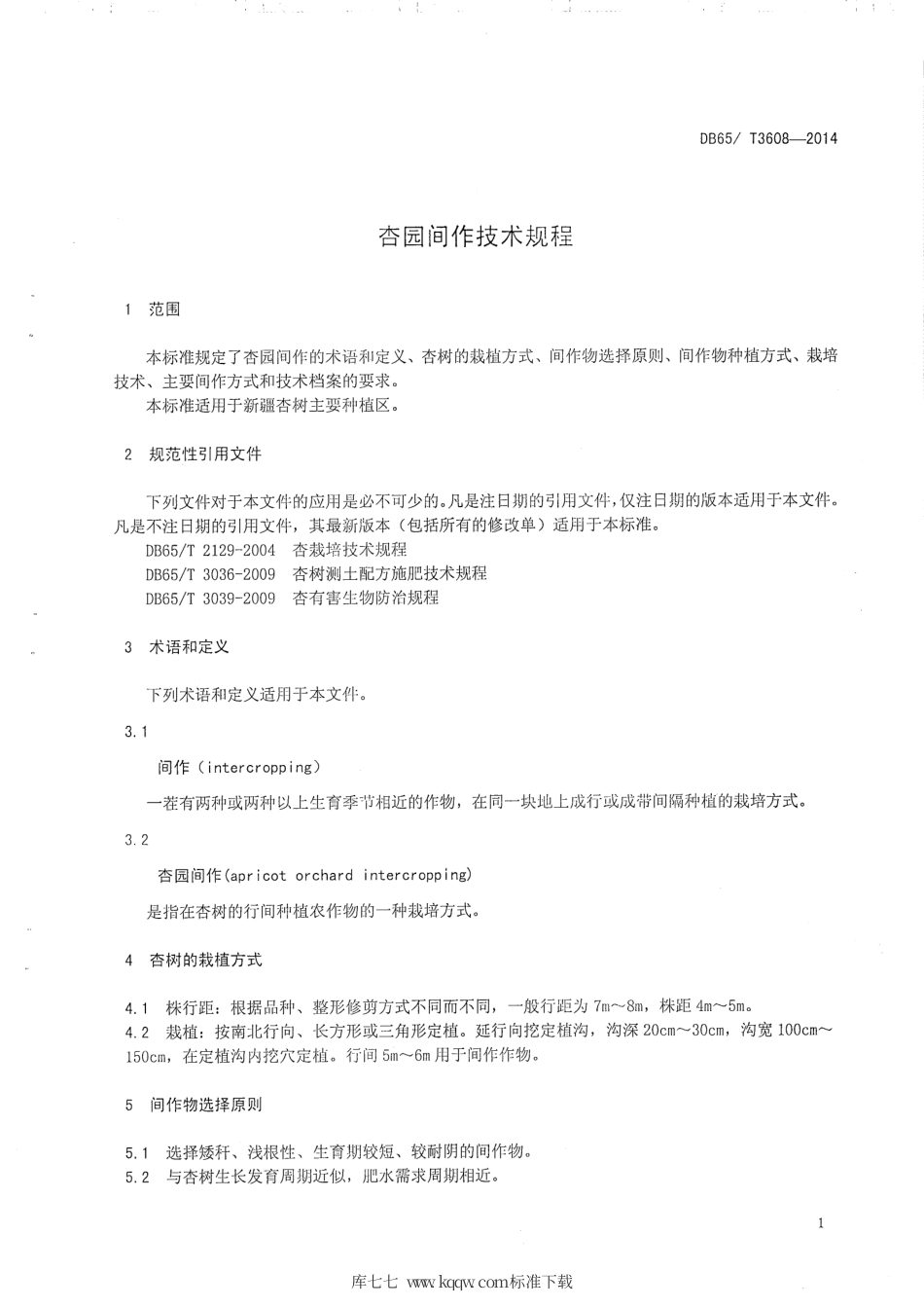 【地方标准】DB65∕T 3608-2014 杏园间作技术规程.pdf_第3页