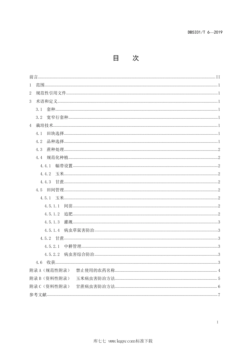 【地方标准】DB5331∕T 6-2019 甘蔗套种玉米栽培技术规程.pdf_第3页