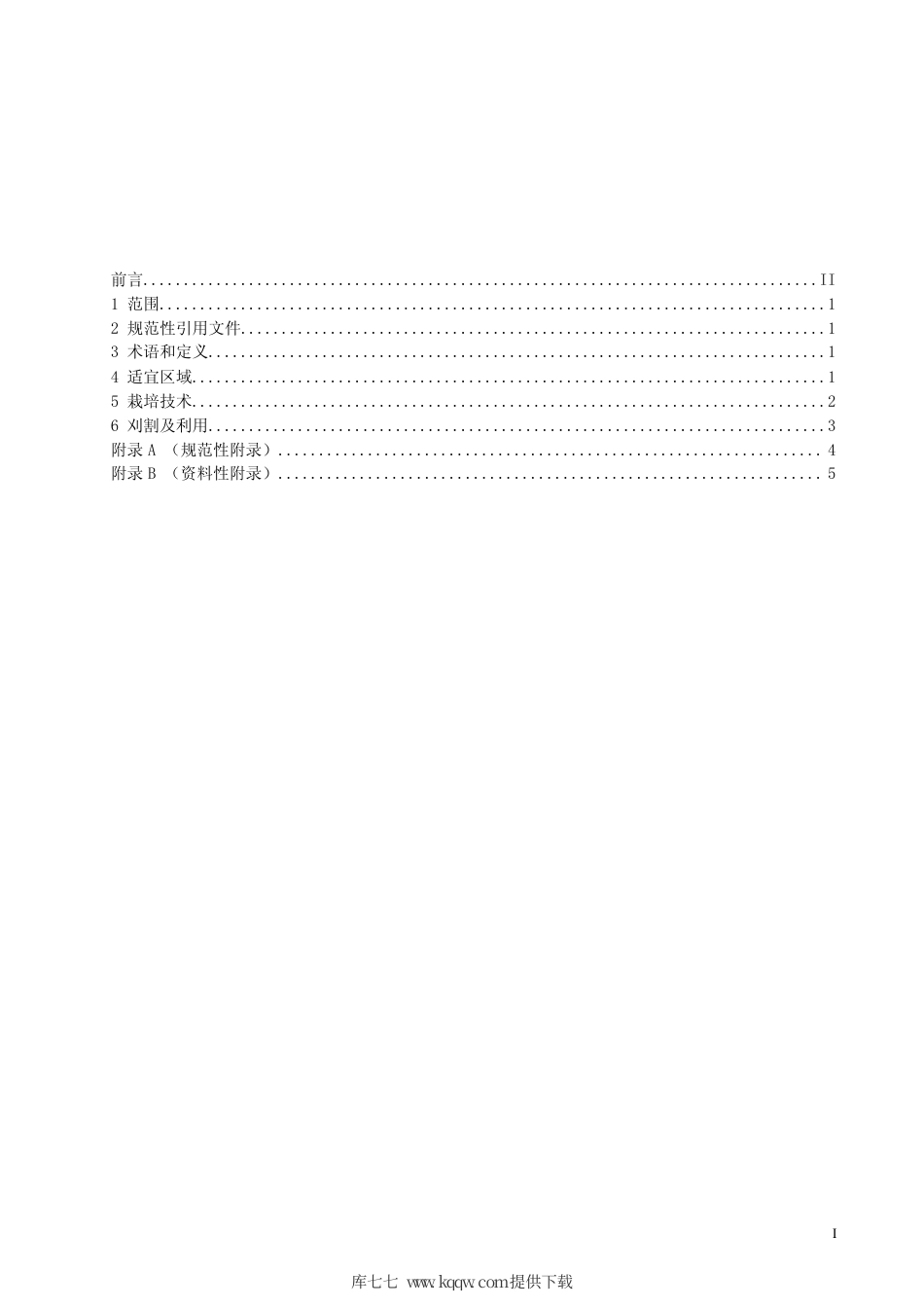 【地方标准】DB63∕T 491-2005 燕麦与一年生豆科饲草混播栽培技术规程.pdf_第2页