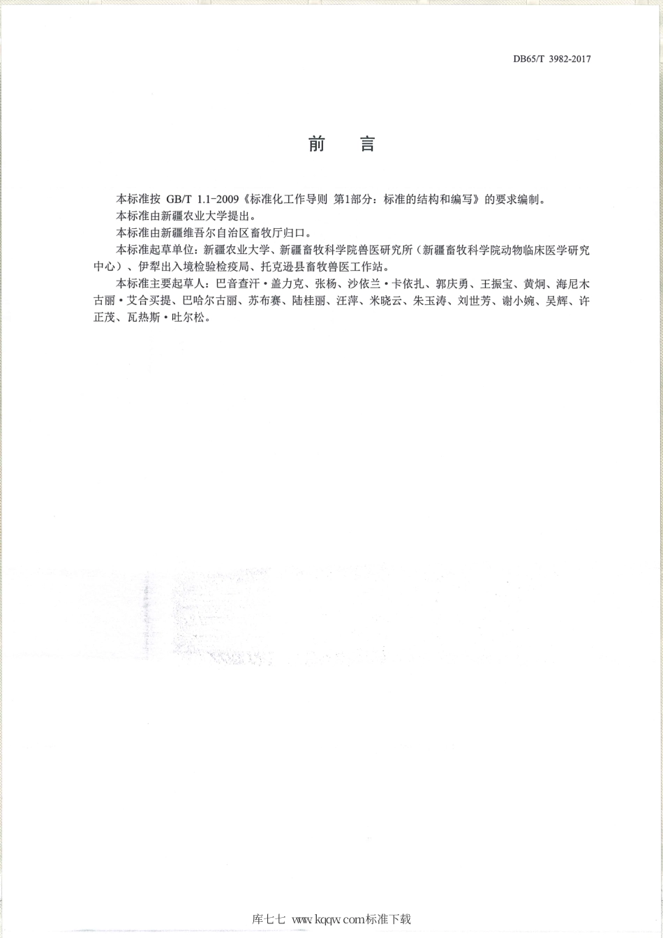 【地方标准】DB65∕T 3982-2017 媒介生物 硬蜱综合防治技术规范.pdf_第2页