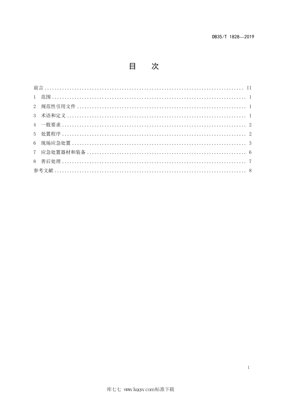 【地方标准】DB35∕T 1828-2019 电梯困人应急处置规范.pdf_第3页
