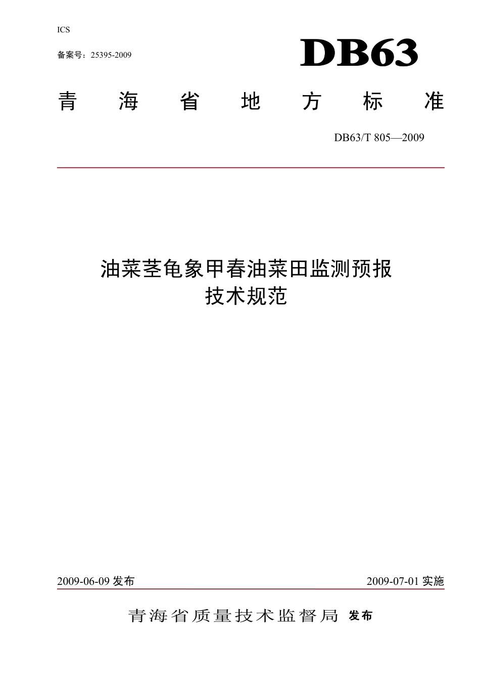 【地方标准】DB63∕T 805-2009 油菜茎龟象甲春油菜田监测预报技术规范.pdf_第1页