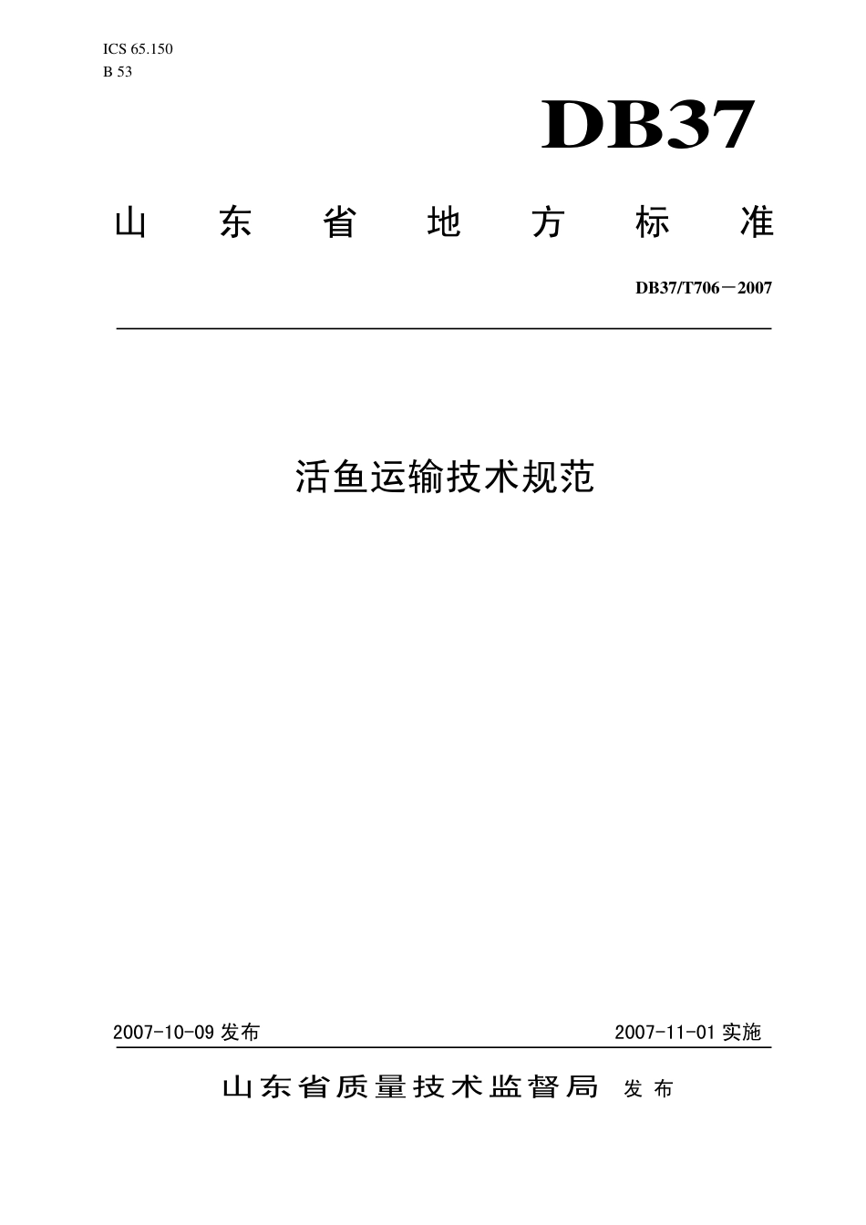 【地方标准】DB37∕T 706-2007 活鱼运输技术规范.pdf_第1页