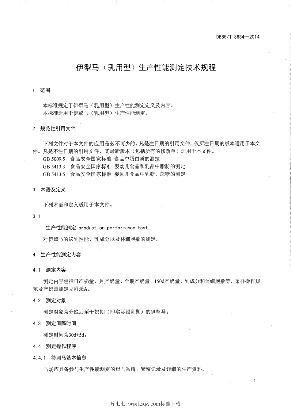【地方标准】DB65∕T 3654-2014 伊犁马（乳用型）生产性能测定技术规程.pdf_第3页