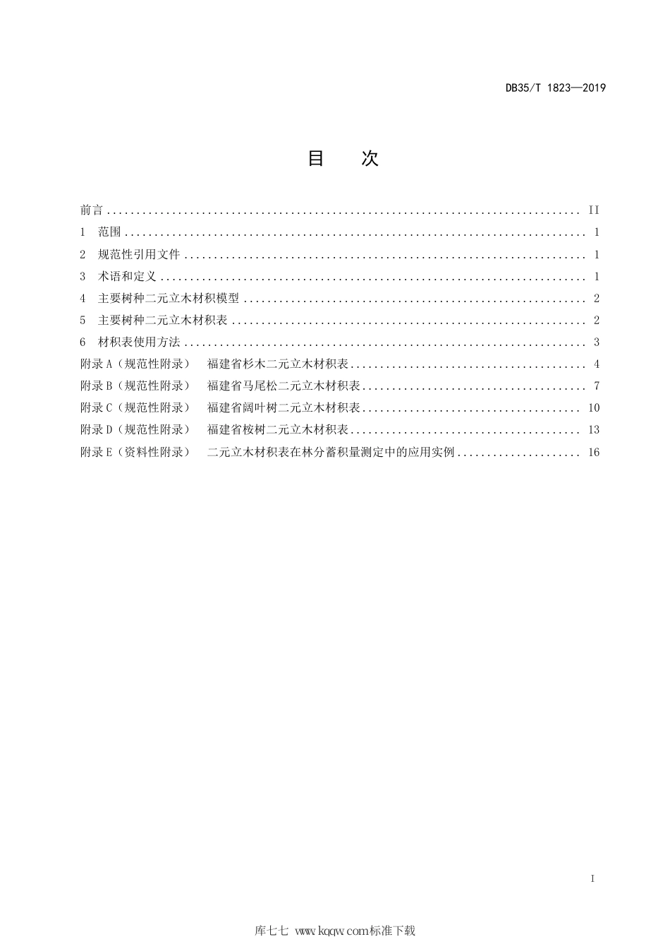【地方标准】DB35∕T 1823-2019 主要树种二元立木材积表.pdf_第3页