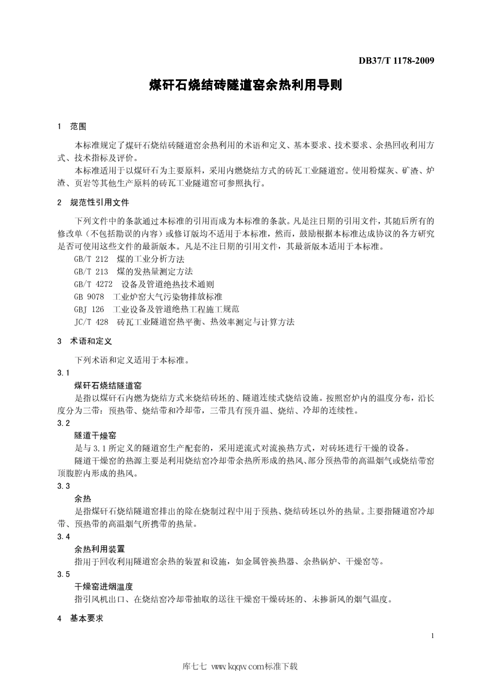 【地方标准】DB37∕T 1178-2009 煤矸石烧结砖隧道窑余热利用导则.pdf_第3页