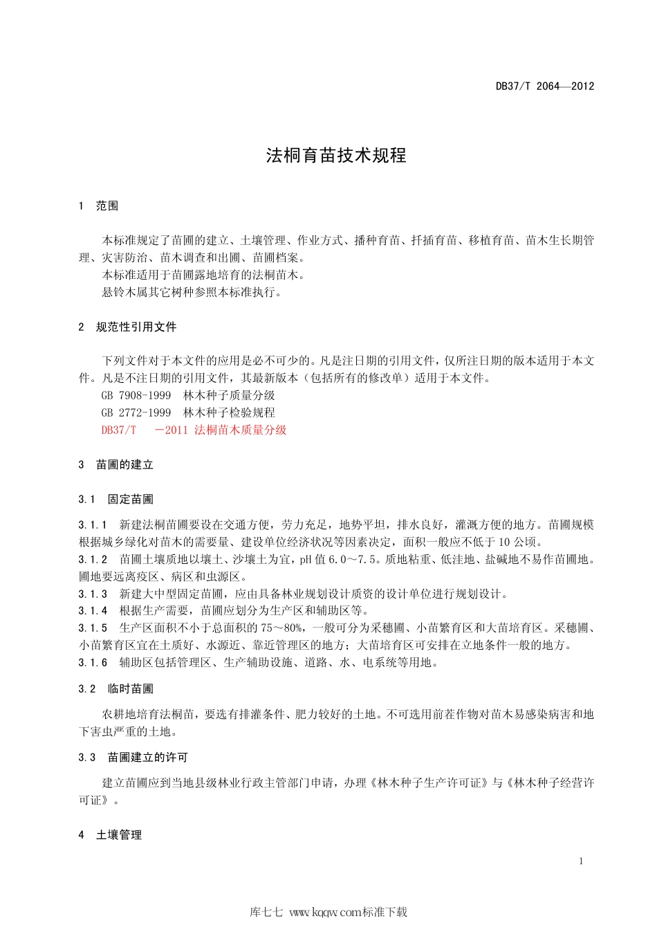 【地方标准】DB37∕T 2064-2012 法桐育苗技术规程.pdf_第3页