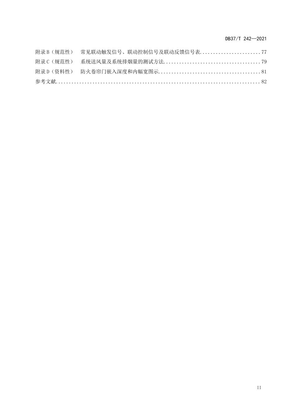 【地方标准】DB37∕T242-2021建筑消防设施检测技术规程.docx_第3页
