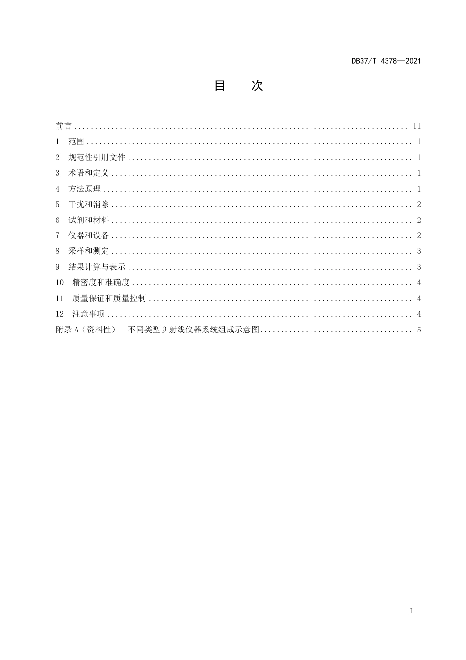 【地方标准】DB37∕T 4378-2021 环境空气 颗粒物的测定 便携式β射线法.pdf_第2页