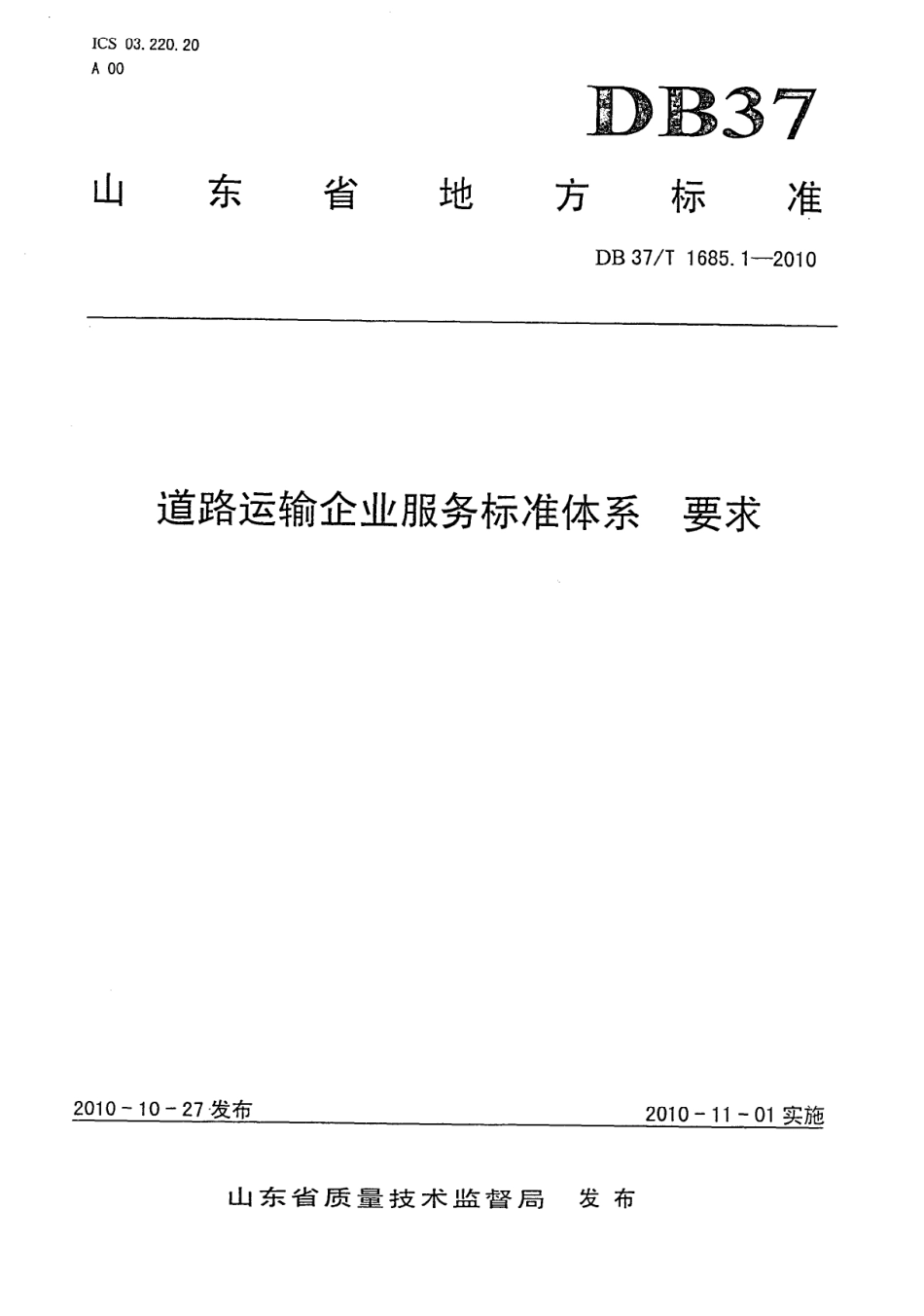 【地方标准】DB37∕T 1685.1-2010 道路运输企业服务标准体系 要求.pdf_第1页
