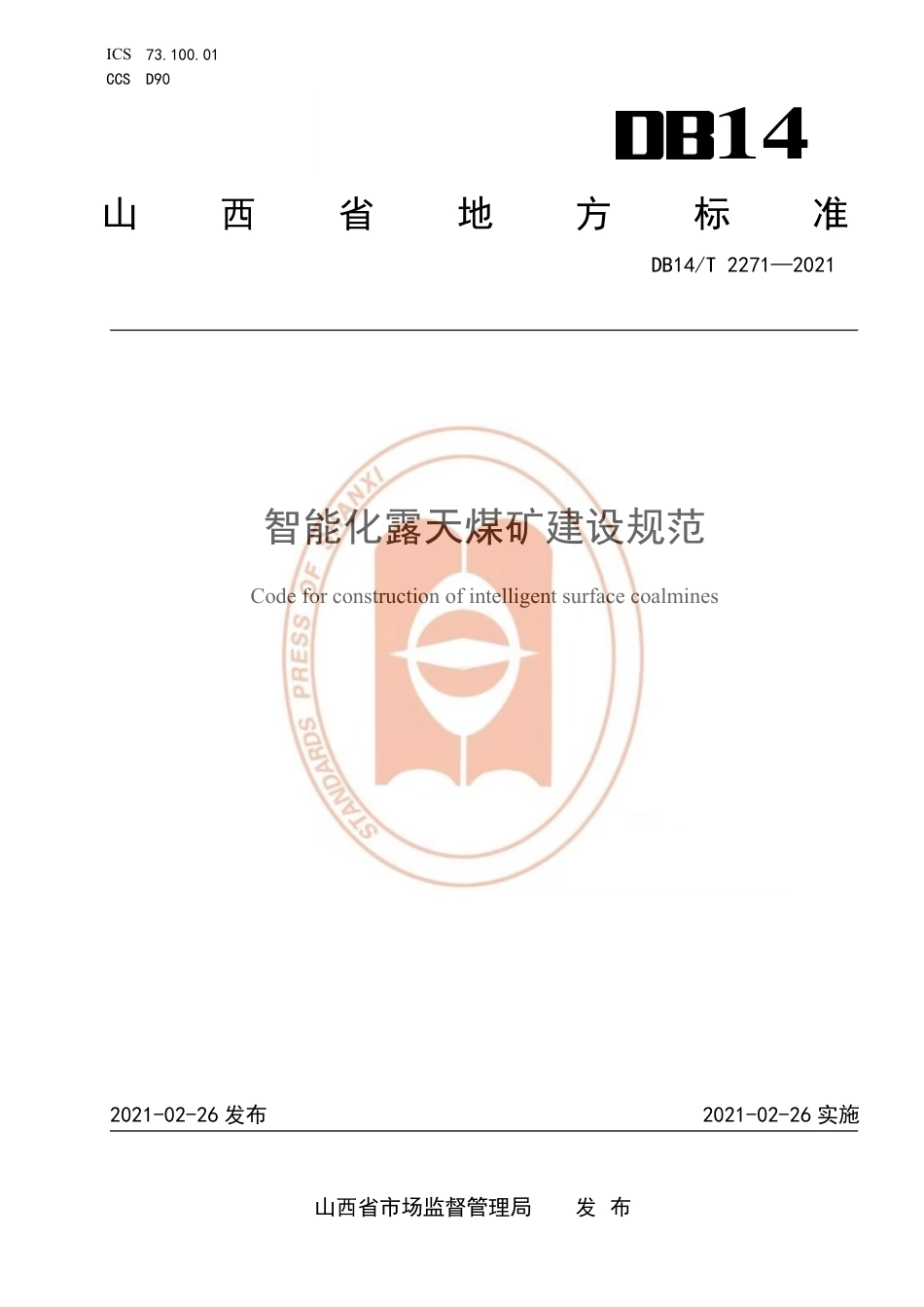 【地方标准】DB14∕T2271-2021智能化露天煤矿建设规范.pdf_第1页