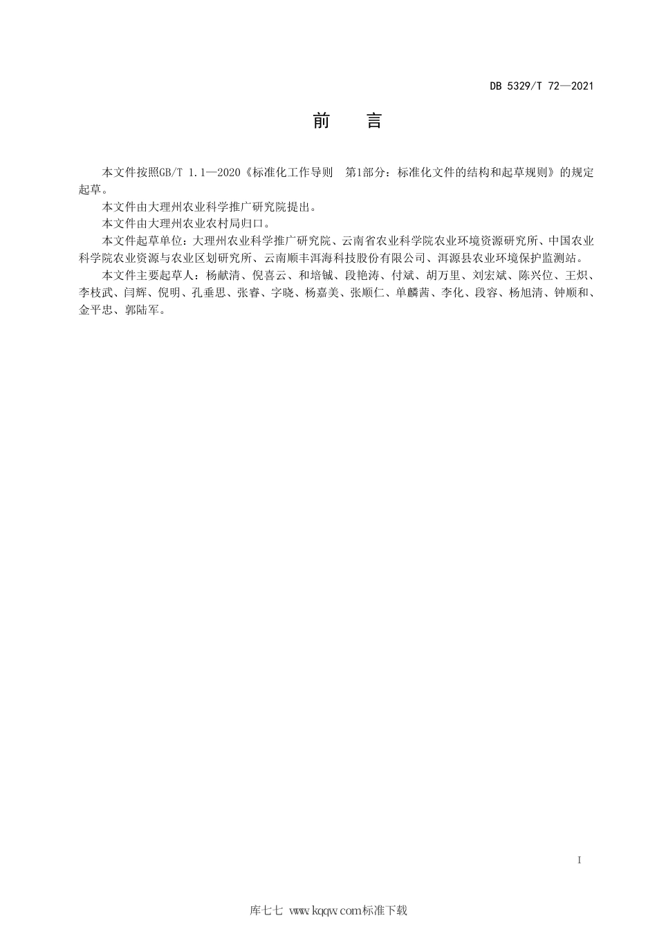 【地方标准】DB5329∕T 72-2021 分散养殖圈舍配套粪污处理设施建设技术规范.pdf_第2页